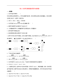 九年级化学全册4-3化学方程式的书写与应用同步测试1（含解析）（新版）沪教版