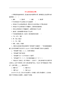 【沪教版】九年级化学：8-1《什么是有机化合物》同步练习（含答案）