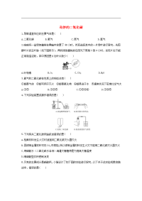 【沪教版】九年级化学：2-2《奇妙的二氧化碳》同步练习（含答案）