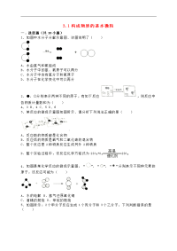 九年级化学全册3-1构成物质的基本微粒同步测试（含解析）（新版）沪教版