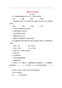 【沪教版】九年级化学：6-1《物质在水中的分散》同步练习（含答案）