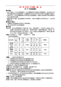 九年级化学全册7-1溶液的酸碱性教案（新版）沪教版