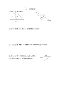 【北师大版】五上：4-4《三角形的面积》同步练习（含答案）