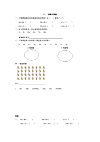 【北师大版】五上：3-1《倍数与因数》同步练习（含答案）