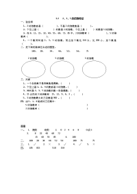 【北师大版】五上：3-2《2、3、5的倍数特征》同步练习（含答案）