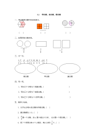 【北师大版】五上：5-2《带分数、真分数、假分数》同步练习（含答案）