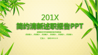 简约清新述职报告PPT