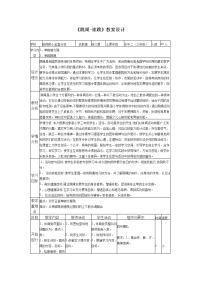 人教版体育与健康三年级-教案《跳绳-速跳》