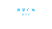 五年级数学下册课件-8 数学广角—找次品-人教版 (1)