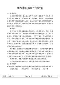 人教版体育与健康三年级-轻物掷远教案