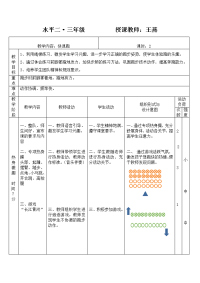 人教版体育与健康三年级-快速跑教案
