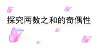 五年级数学下册课件-2 质数与合数-人教版 (3)