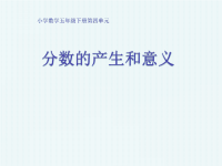 五年级数学下册课件-4  分数的产生和意义-人教版 (3)