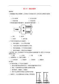 人教版物理九上《热机的效率》同步练习