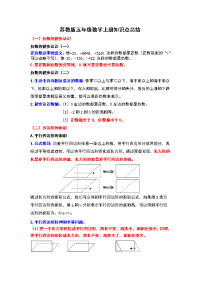 五上数学知识点(1)