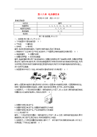 沪科版物理九上第18章《电从哪里来》单元测试