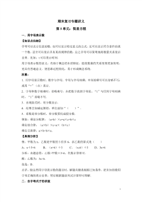 人教版五年级上册数学期末复习