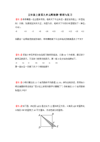 苏教版（2014秋）五年级上册数学第九单元-提升爬坡题（含解析）