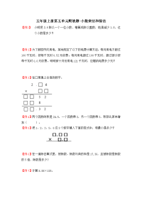 苏教版（2014秋）五年级上册数学第五单元-提升爬坡题（含解析）