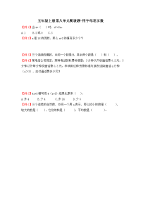 苏教版（2014秋）五年级上册数学第八单元-提升爬坡题（含解析）