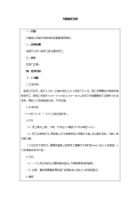 考勤制度范例