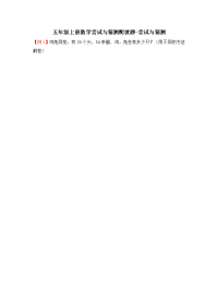 北师大版（2014秋）五年级上册数学尝试与猜测-提升爬坡题（含解析）