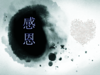 拥有一颗感恩的心主题班会，精品系列PPT