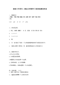 四年级下语文综合试卷四年级语文网课学习效果检测卷答案_人教版（2016部编版）