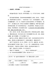 四年级下语文综合试卷四年级下册语文试题-阅读专项训练一（含答案）人教部编版_人教版（2016部编版）
