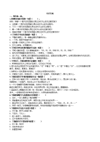四年级下语文综合试卷句子专项_人教版（2016部编版）