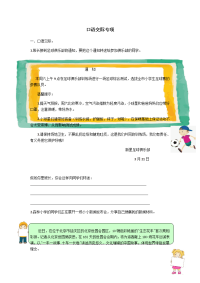 四年级下语文综合试卷口语交际专项_人教版（2016部编版）