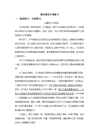 四年级下语文综合试卷四年级下册语文试题-课外阅读专项练习  人教部编版（含答案）_人教版（2016部编版）