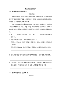 四年级下语文综合试卷四年级下册语文试题-课内阅读专项练习  人教部编版（含答案）_人教版（2016部编版）