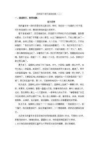 四年级下语文综合试卷四年级下册语文试题-阅读专项训练二（含答案）人教部编版_人教版（2016部编版）