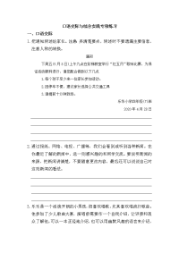 四年级下语文综合试卷四年级下册语文试题--口语交际与综合实践专项练习  人教部编版（含答案）_人教版（2016部编版）