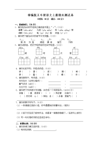 统编版五年级语文（上）期末测试卷（12份）
