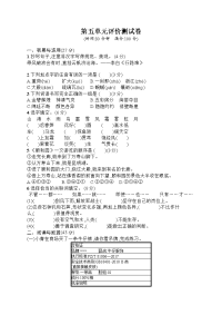 四年级下语文综合试卷第5单元评价测试卷