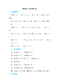 四年级下语文综合试卷陈岚谈教育：统编四年级语文（下册）第四单元知识小结