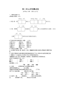 四年级下语文单元测试统编版人教版语文四年级下册第三单元试卷