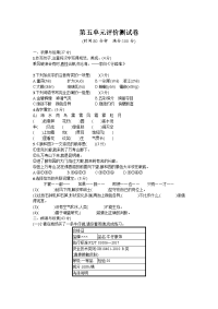 四年级下语文单元测试统编版人教版语文四年级下册第五单元试卷