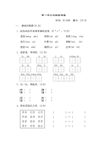 四年级下语文综合试卷第一单元 达标测试卷