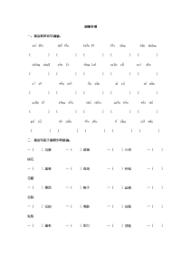 四年级下语文单元测试统编版人教版语文四年级下册专项试卷