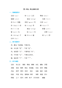 四年级下语文单元测试统编版人教版语文四年级下册单元知识小结
