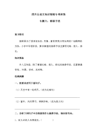 四年级下语文单元测试四升五语文知识衔接 专题六·修辞手法  同步练习（含答案）人教统编版