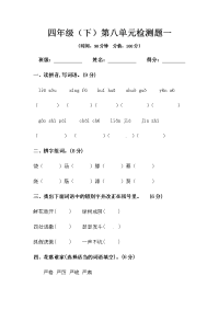 四年级下语文单元测试四年级语文下册第八单元检测题（人教部编版，含答案） (1)