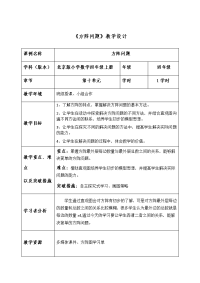 四年级上册数学教案 10方阵问题 北京版 (1)