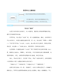 四年级下语文单元测试四年级下册语文试题-第四单元主题阅读（含答案）人教部编版 (1)