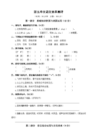 四年级下语文单元测试四年级下册语文试题-第五单元语文测评卷  人教部编版（含答案）
