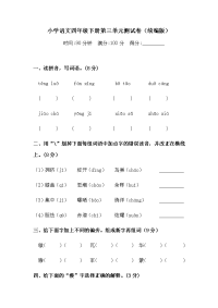 四年级下语文单元测试四年级下册语文试题-第三单元测试卷  （含答案）人教统编版（一）