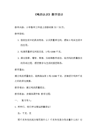 三年级下册数学教案 3吨的认识 北京版 (2)
